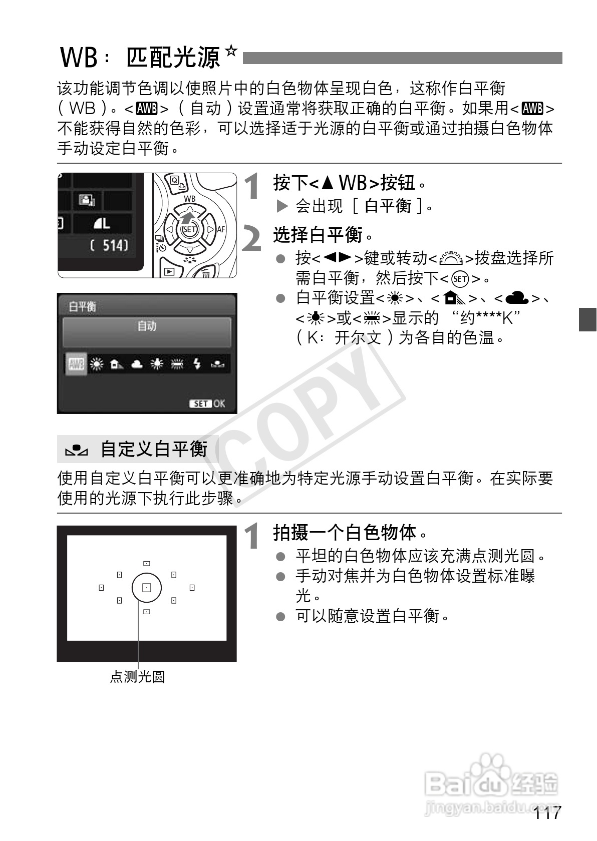 佳能EOS 600D数码相机使用说明书:[12]