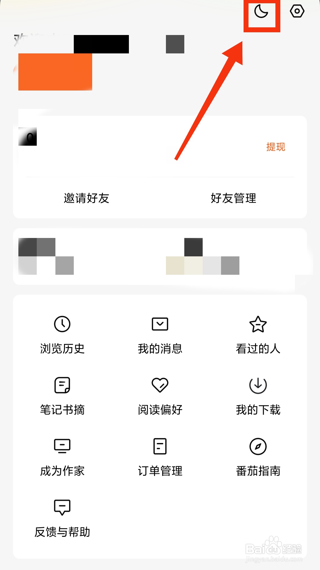 如何将番茄免费小说切换为夜间模式？