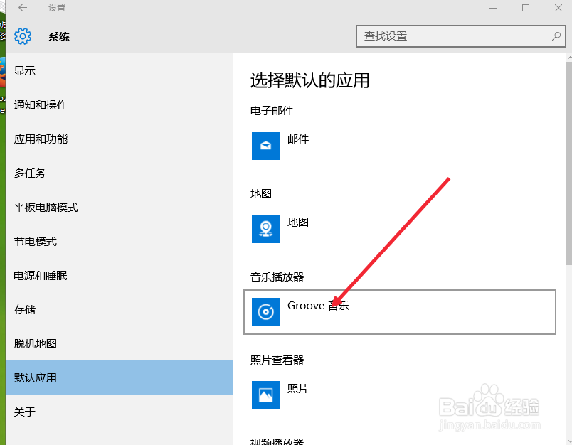 怎么把网易云音乐设置为默认音乐播放器