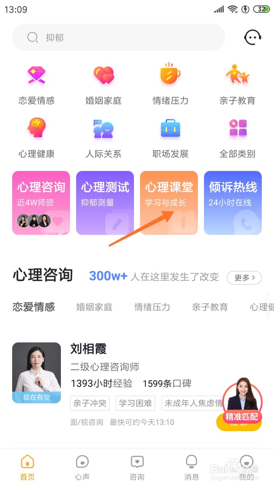 心理咨询中如何查看解决相处问题