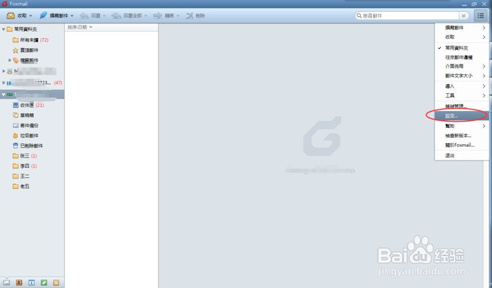 foxmail怎么设置签名