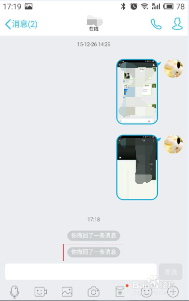 QQ怎么撤回一条发出消息_在哪里撤回qq消息