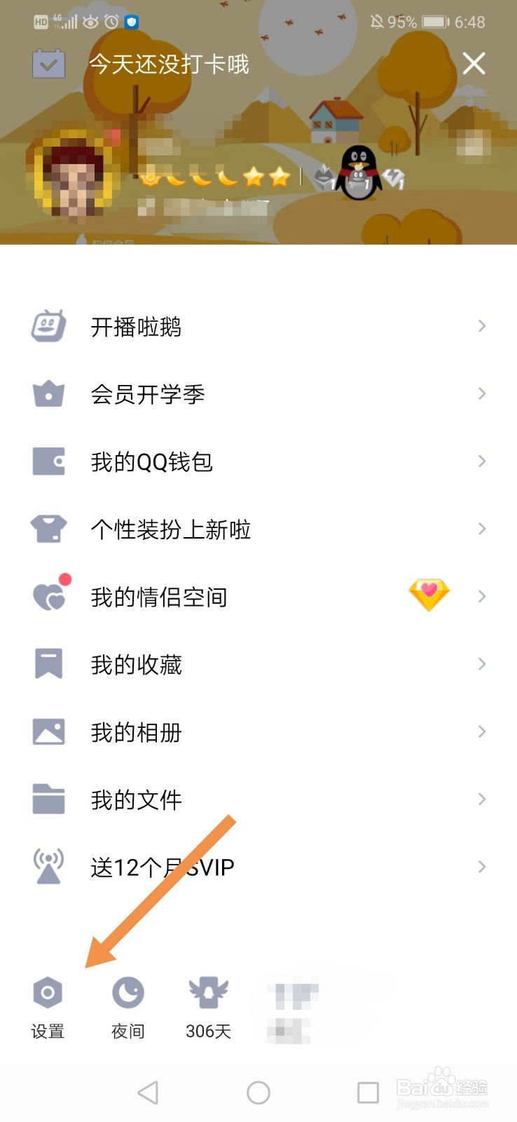 QQ拍一拍怎么关闭