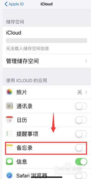 苹果备忘录怎么导出来