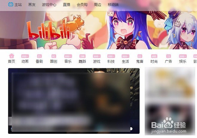 哔哩哔哩bilibili播放视频卡顿解决方法