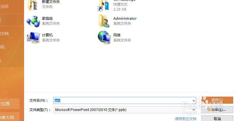 ppt怎么制作呀
