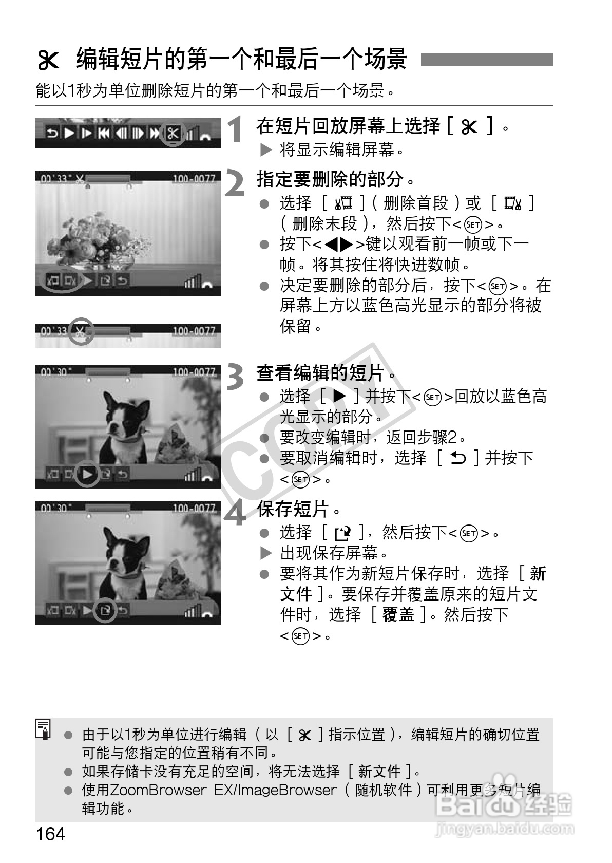 佳能EOS 550D数码相机使用说明书:[17]