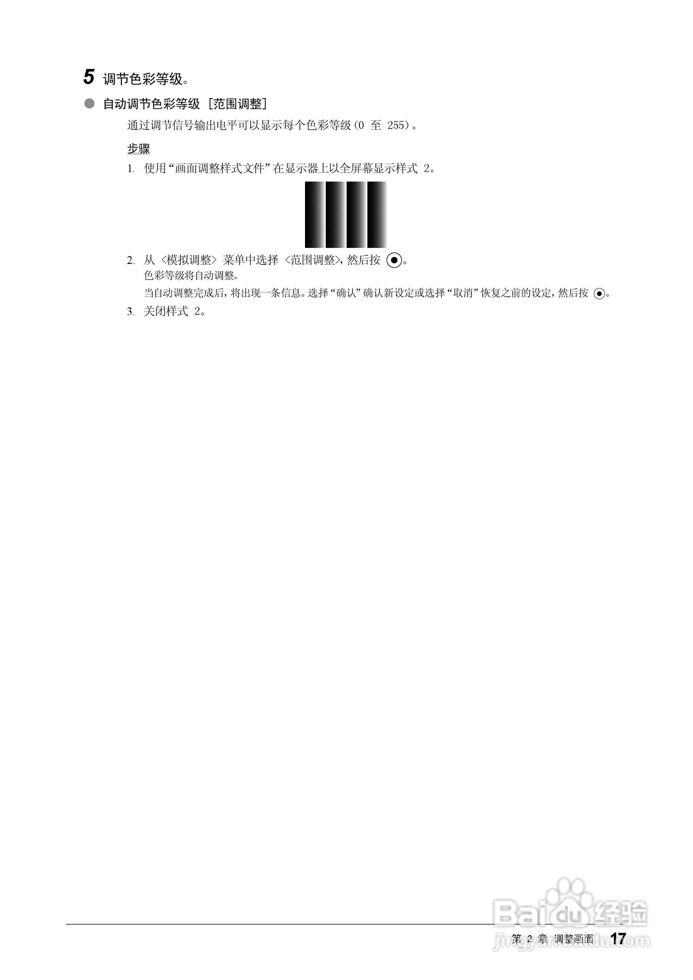EIZO FlexScan SX2262W彩色液晶显示器用户手册:[2]