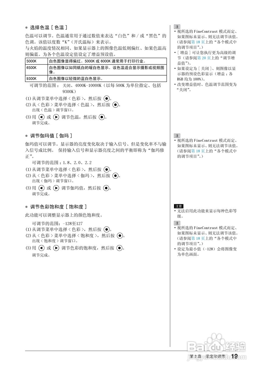 EIZO FlexScan S2433W彩色液晶显示器用户手册:[2]