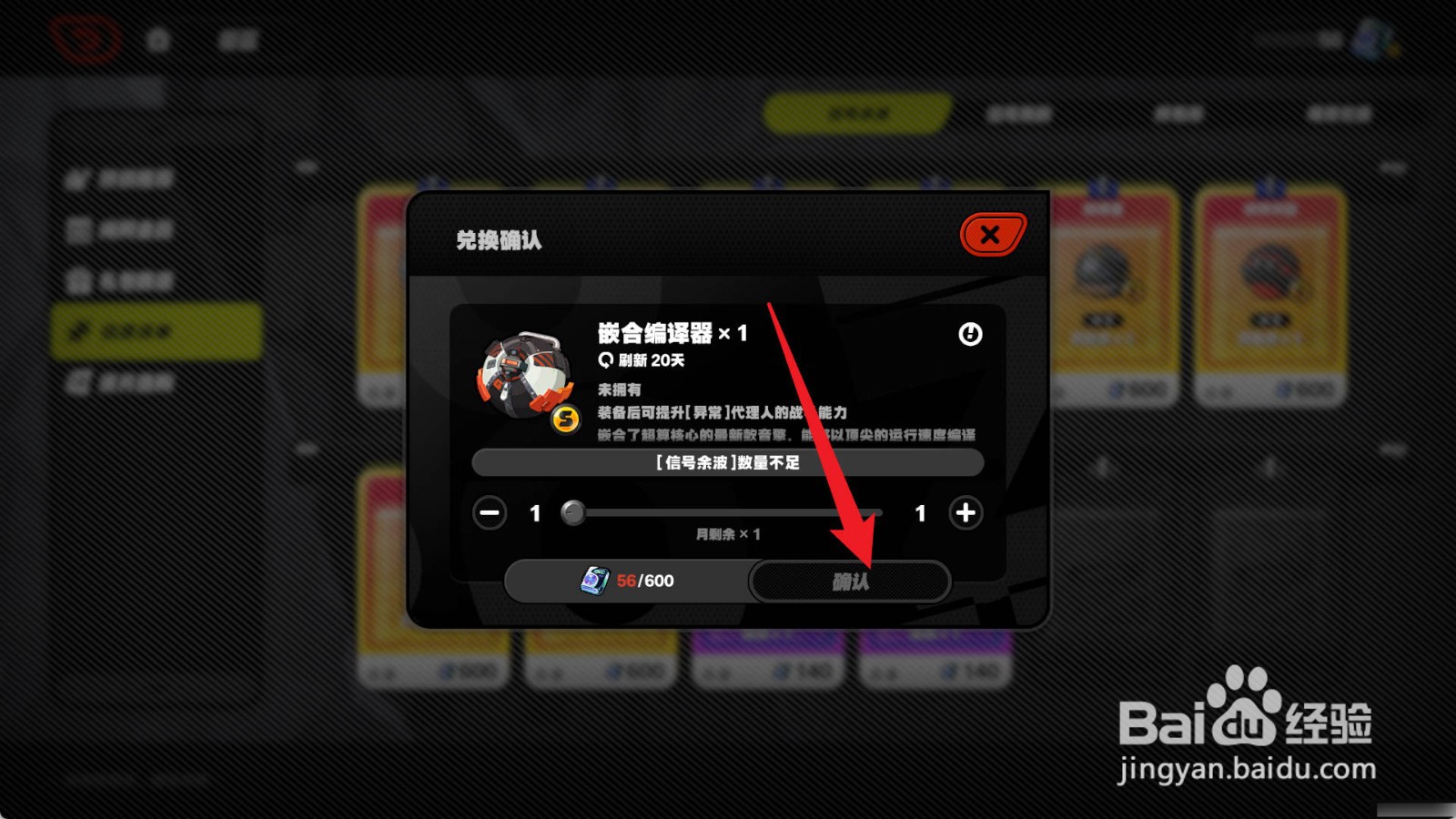 绝区零怎么兑换嵌合编译器