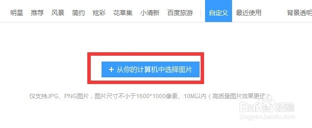 怎么更换百度首页的背景