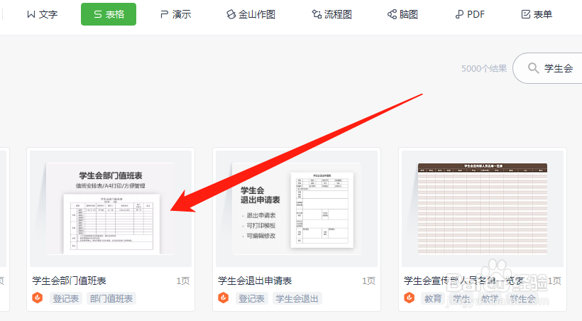 学生会值班表格怎么填