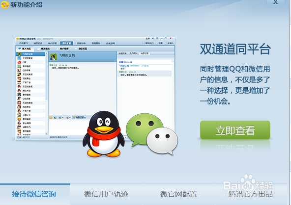 营销QQ微信版详细教程(含图文信息)