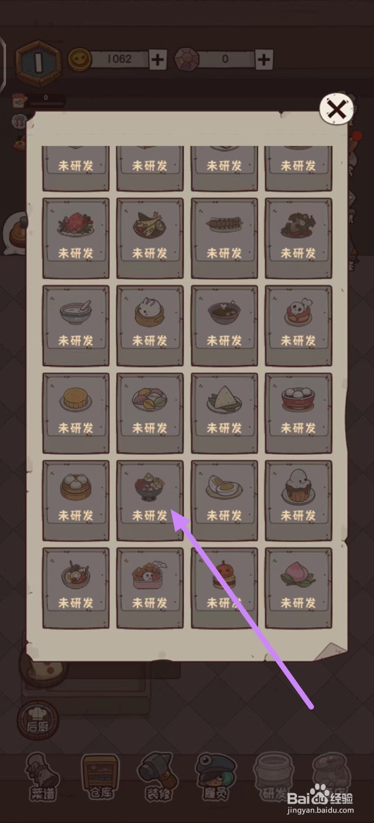 怪可爱的店如何查看涮羊肉的制作所需材料