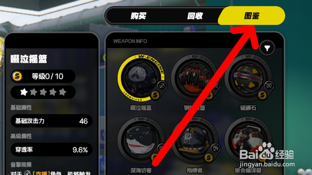 绝区零手游在哪里查看音擎图鉴详情
