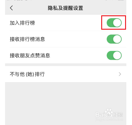 如何设置微信运动不加入排行榜