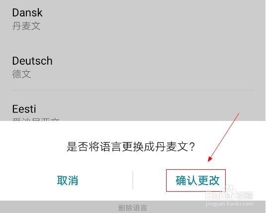 华为手机如何添加丹麦文