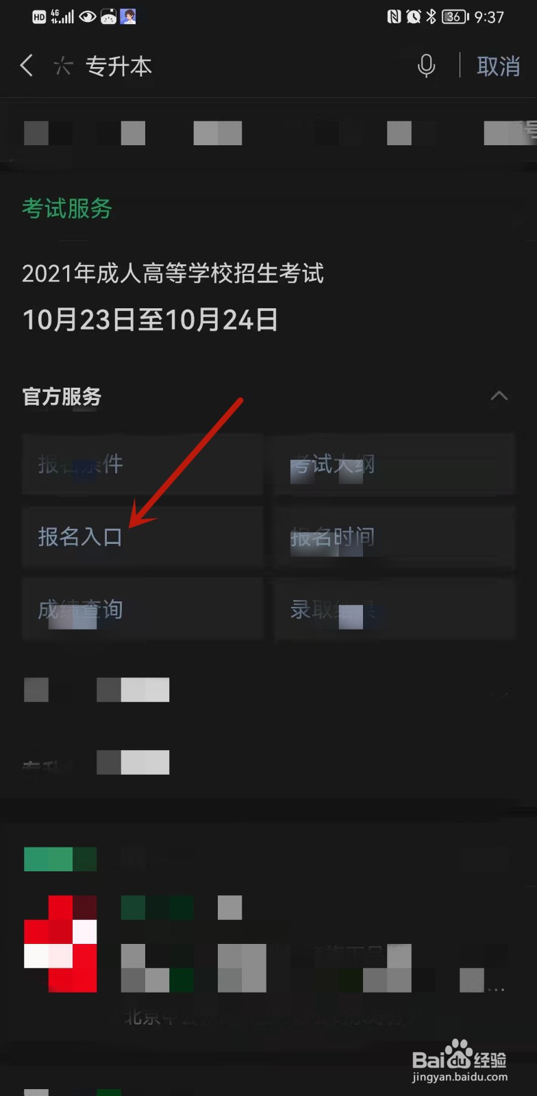 专升本怎么网上报名