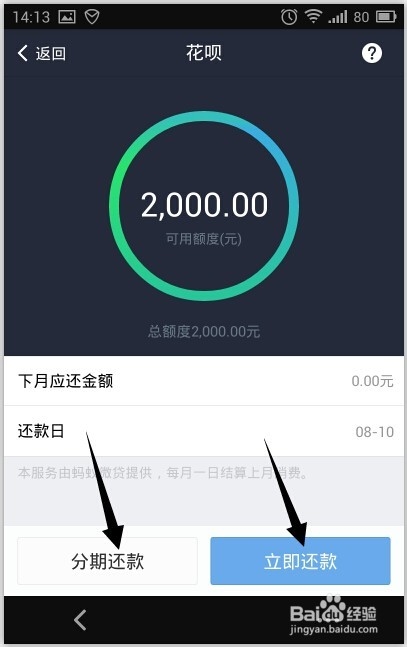 支付宝花呗怎么开通_手机开通支付宝花呗方法
