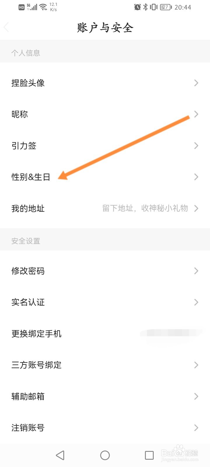 Soul软件怎么设置个人生日日期