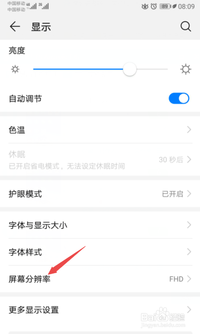 华为手机如何开启智能分辨率