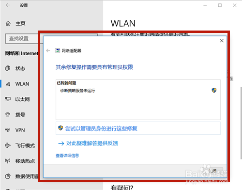 笔记本电脑搜不到自己公司的wifi解决了