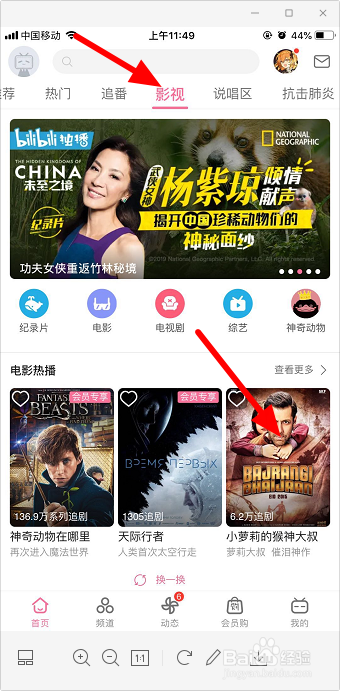 哔哩哔哩怎么看电影