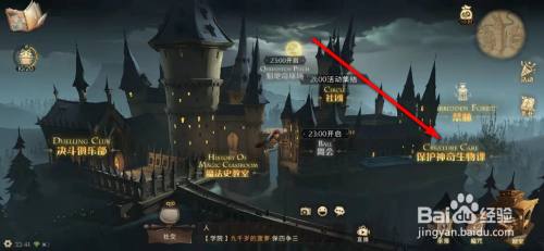 哈利波特魔法觉醒保护神奇生物课怎么上