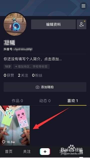 抖音怎么删除喜欢视频?