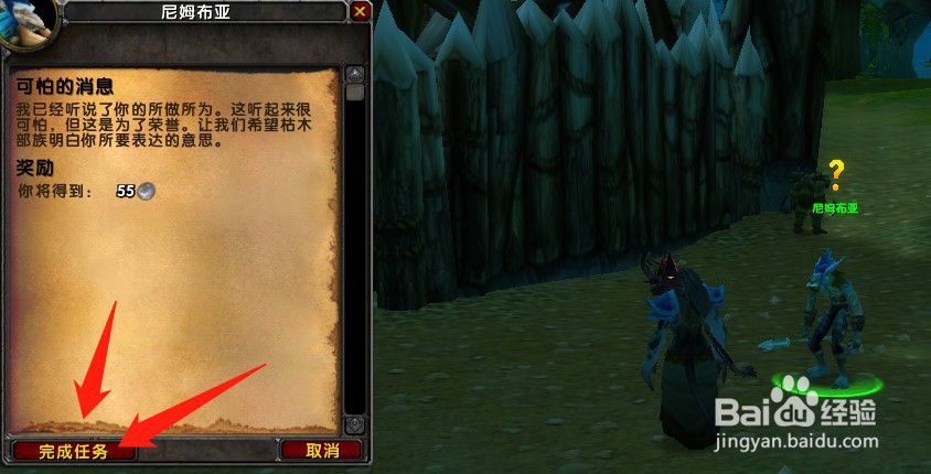 魔兽世界怀旧服可怕的消息任务怎么做?