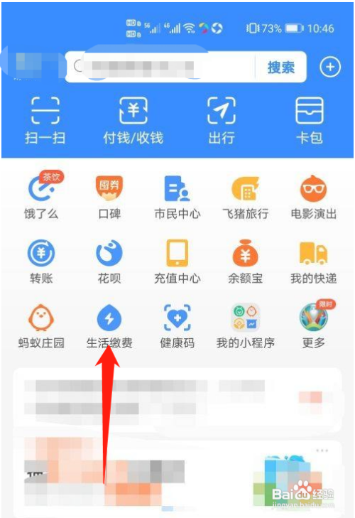 支付宝怎么查看电费缴款记录