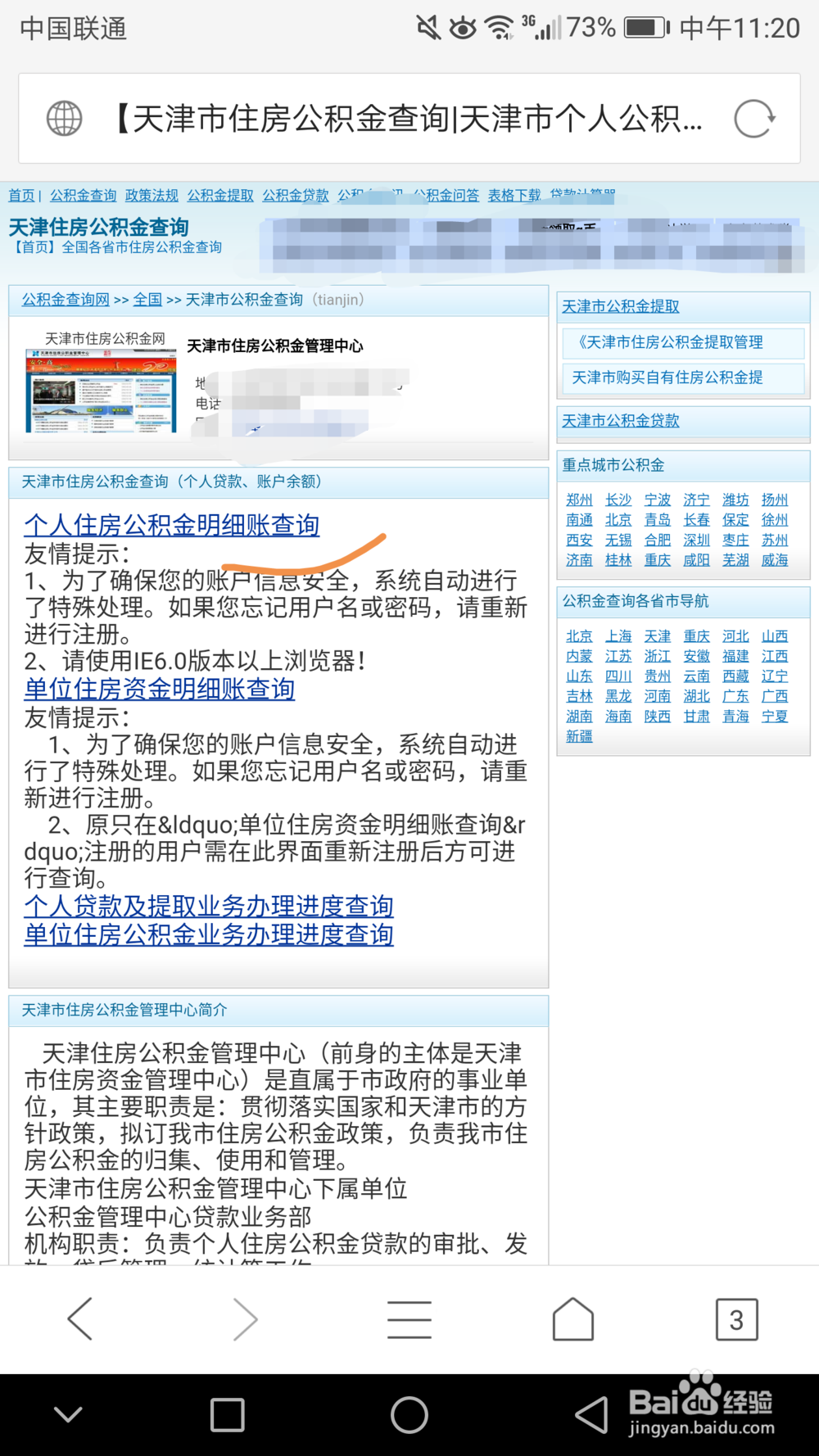 怎样在网上查询个人住房公积金