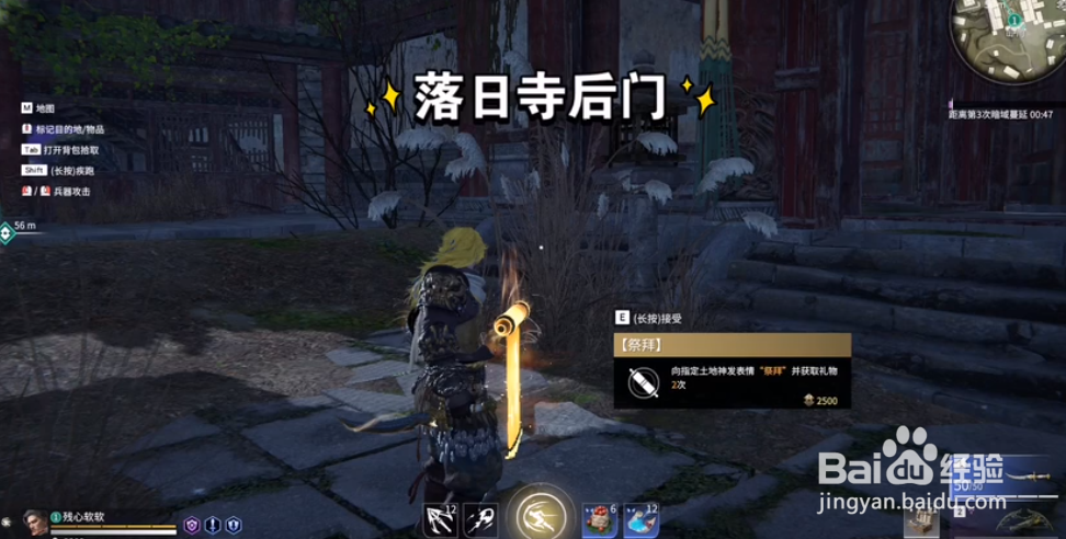 永劫无间祭拜任务刷新点在哪