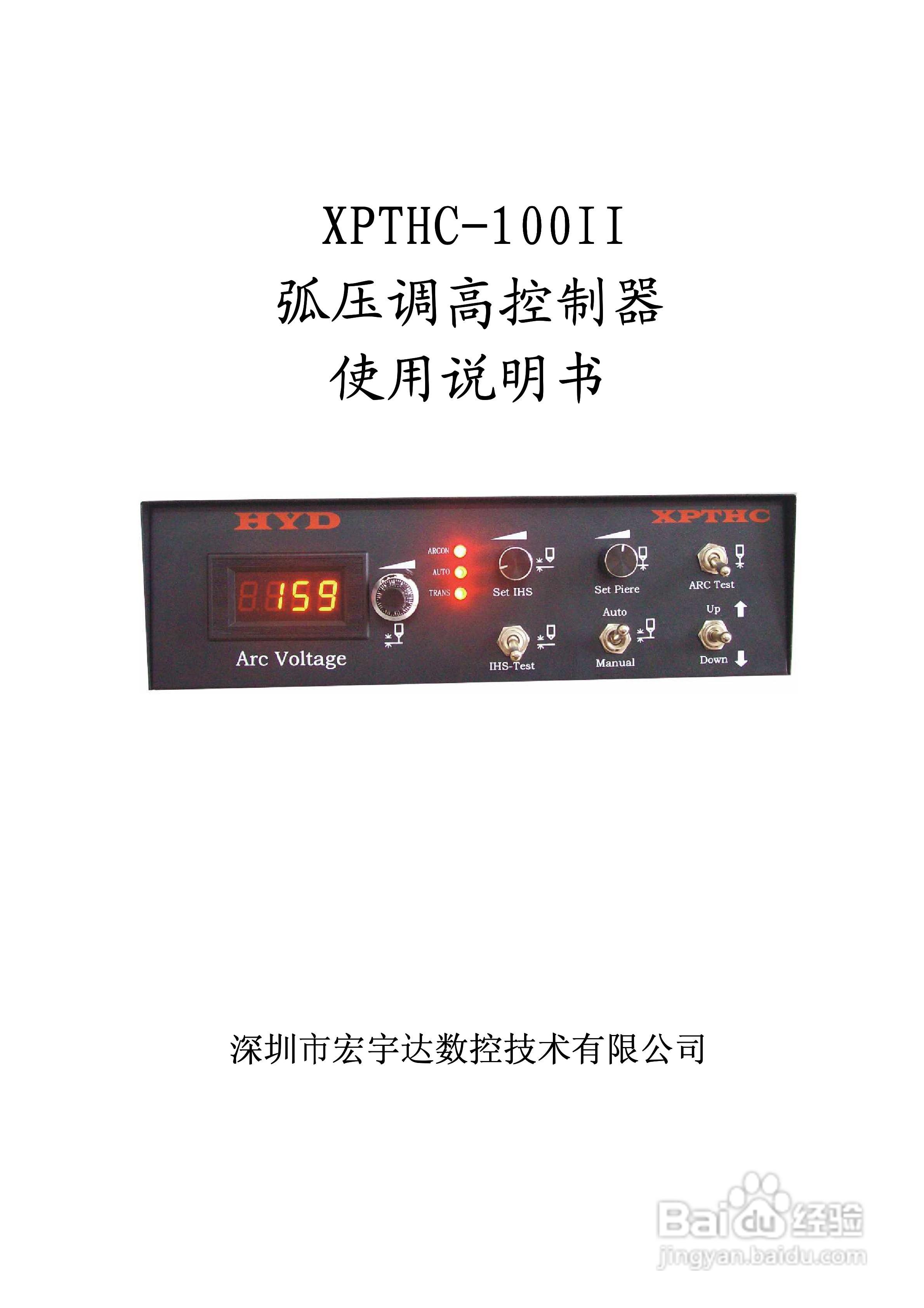 XPTHC-100II弧压调高控制器使用说明书:[1]