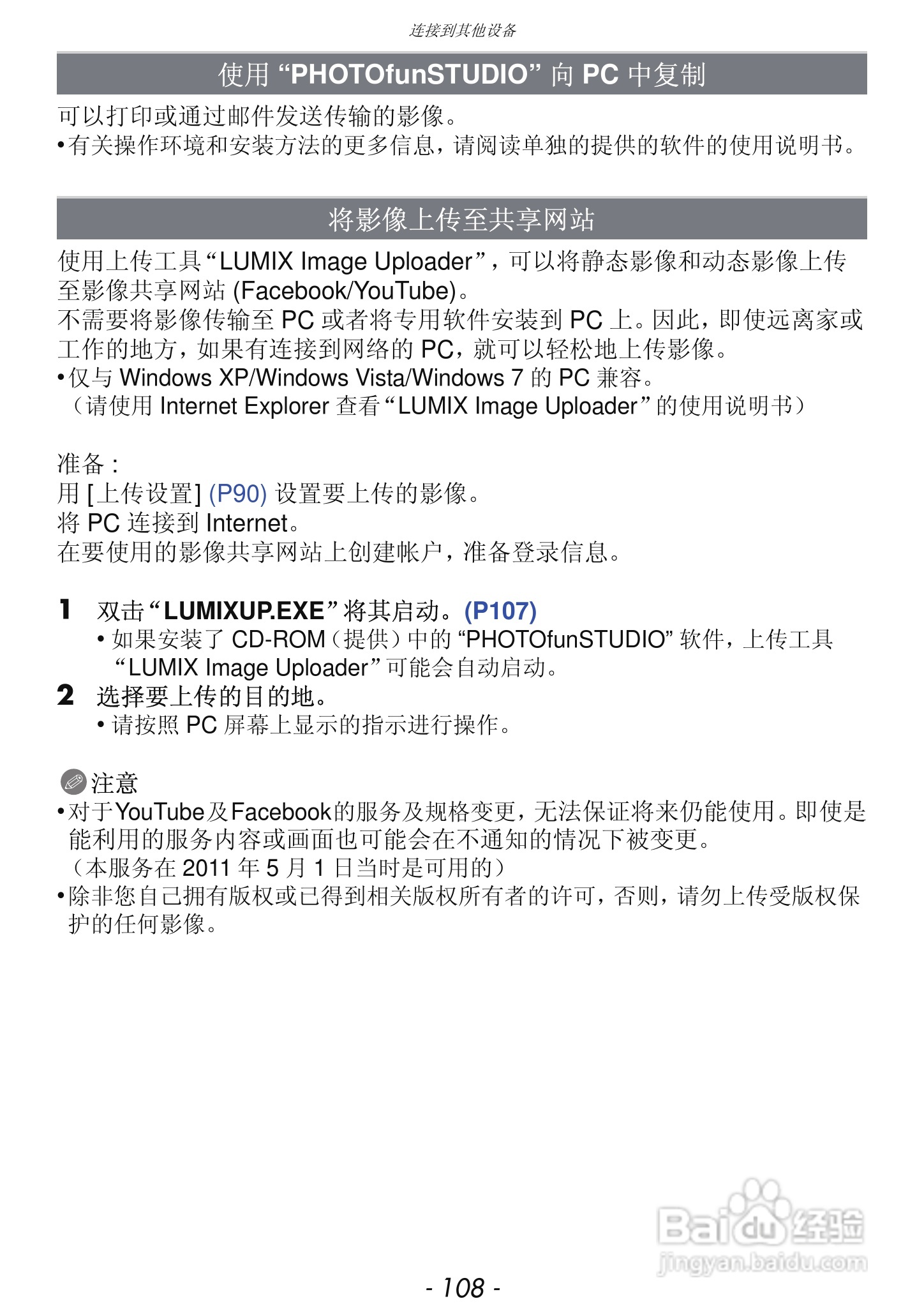 松下DMC-FH7GK数码相机使用说明书:[11]