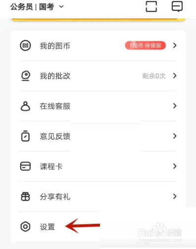 华图在线怎么注销账号