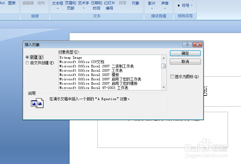 PPT怎么插入excel工作表