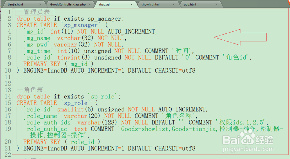 RBAC数据表的设计和管理员后台登录