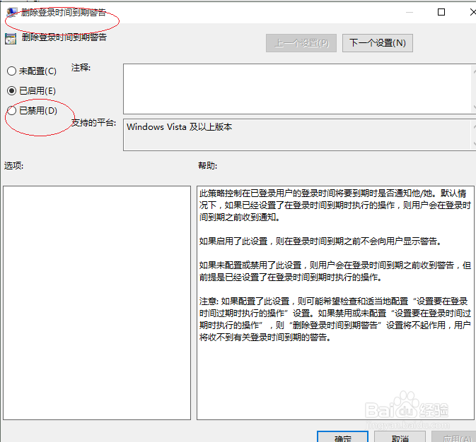 Windows 10设置显示登录时间到期警告
