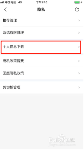 医鹿如何下载个人信息