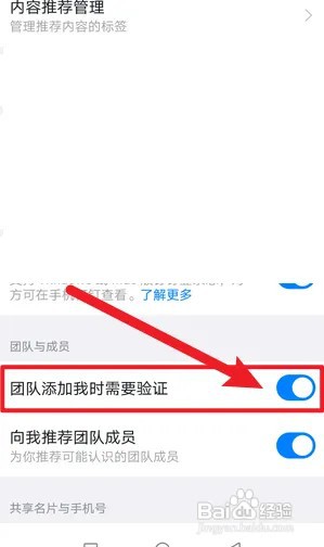 钉钉团队添加我时怎么开启验证