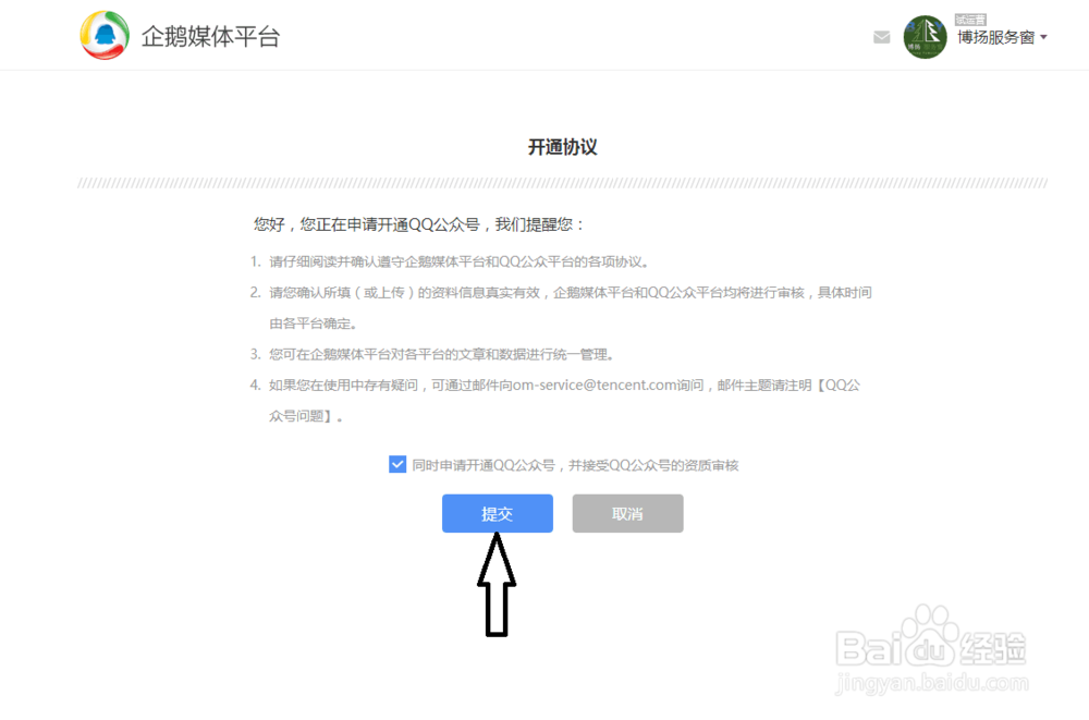 QQ公众号如何注册(无需邀请码)