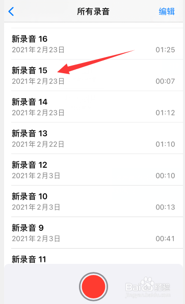 苹果手机怎么看录音确切时间