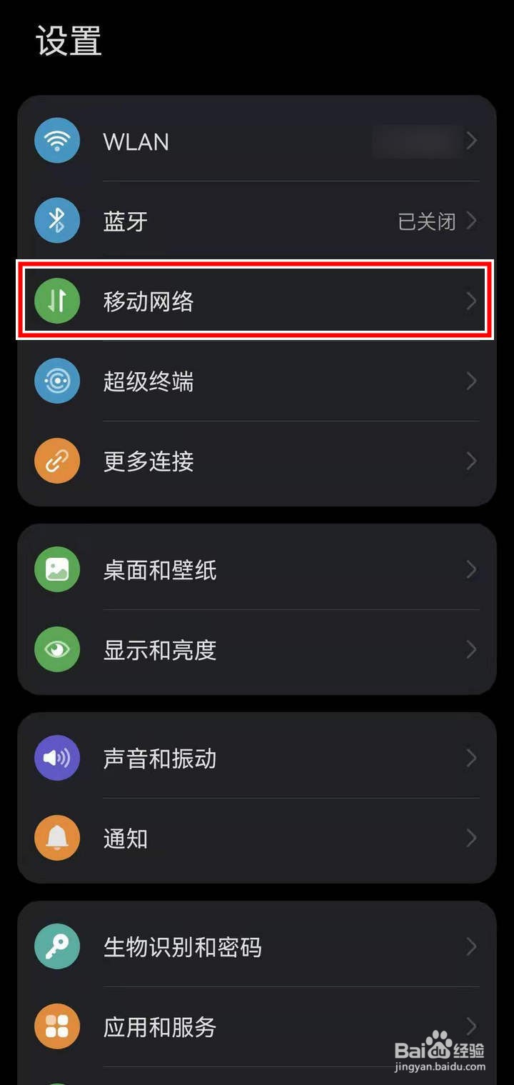 华为鸿蒙系统中的移动wifi流量如何限制
