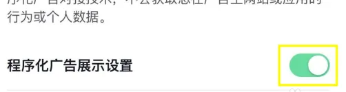 今日头条极速版程序化广告展示设置么样打开