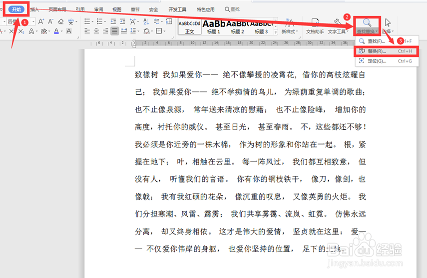 怎么将Word里的“空格”替换为“另起一行”