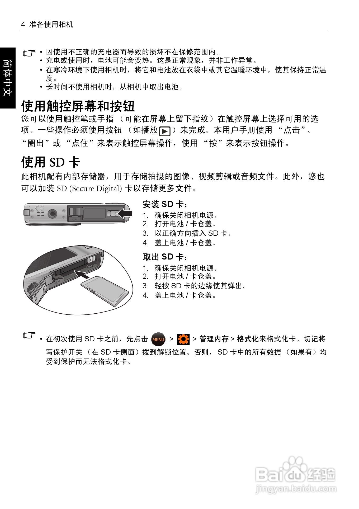 明基T1260数码相机使用说明书:[2]