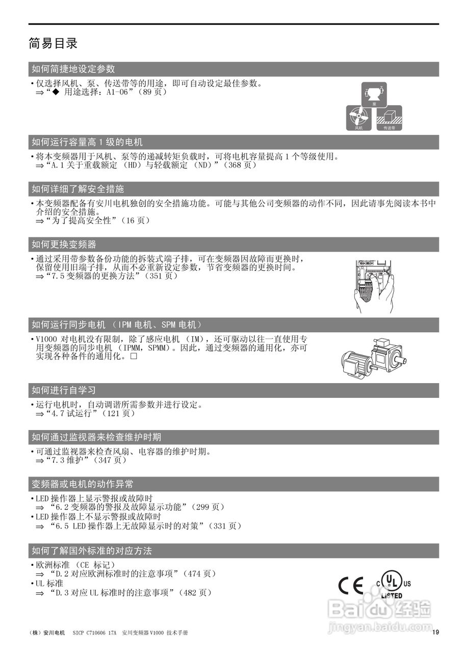 安川CIMR-V4A0011F型变频器使用说明书:[2]