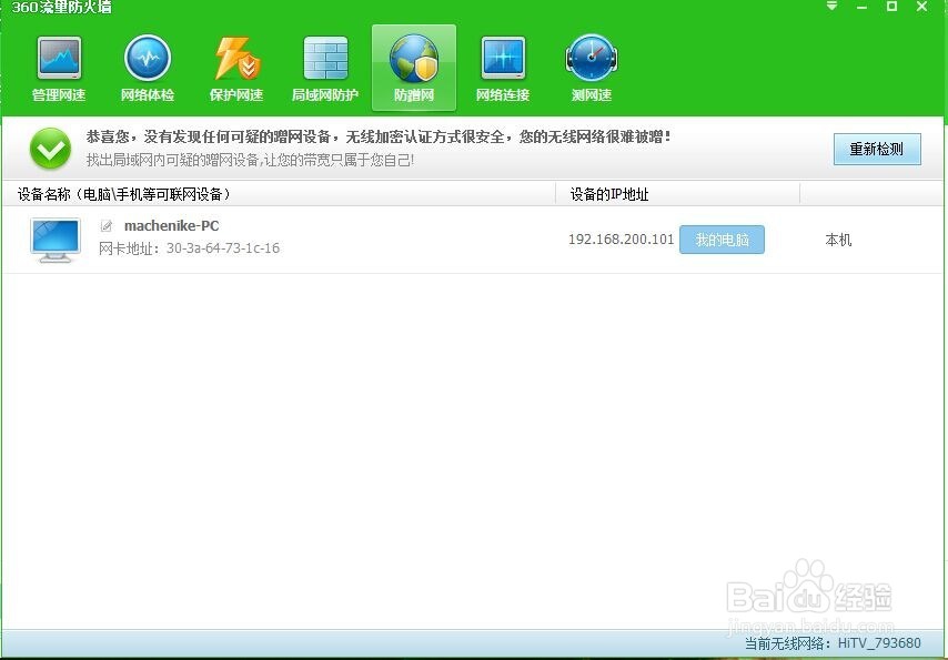 怎么知道别人是否在使用自己的WIFI