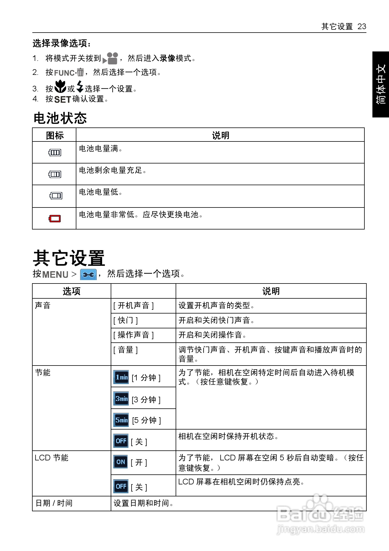 明基E1260数码相机使用说明书:[4]